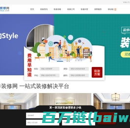 太平洋装修网-二手房、新房装修为一体的装修网站