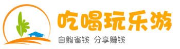 分享吃喝玩乐的公众号 – 美食团购公众号/联联类似分销平台-新云新游